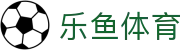 乐鱼体育（LEYU）中国官方网站 - 官方资讯中心